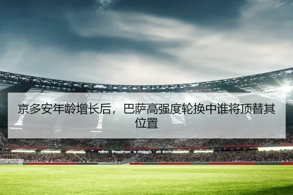 jing-duo-an-nian-ling-zeng-zhang-hou-ba-sa-gao-qiang-du-lun-huan-zhong-shui-jiang-ding-ti-qi-wei-zhi-2-102.jpg